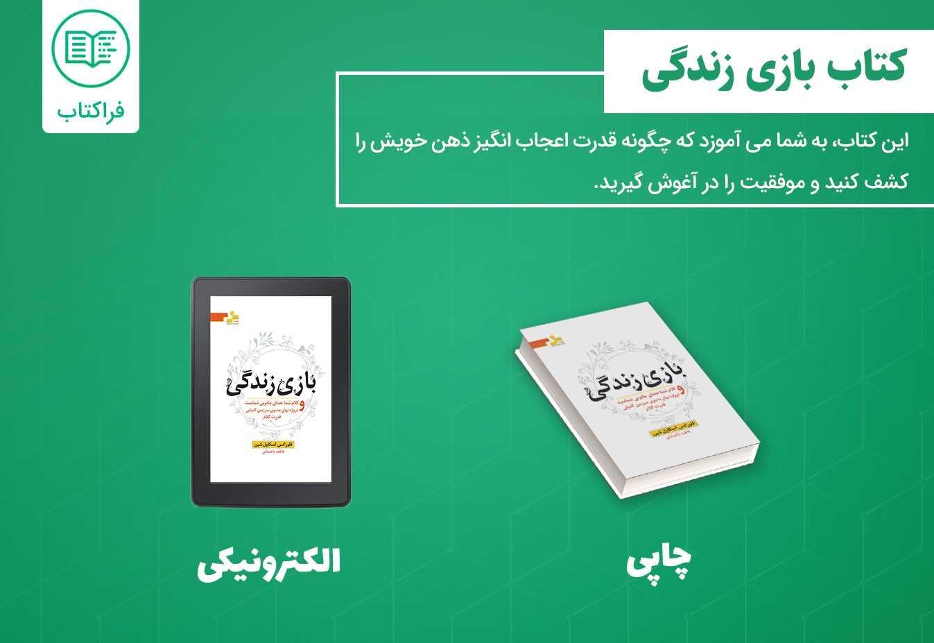 دانلود کتاب بازی زندگی pdf